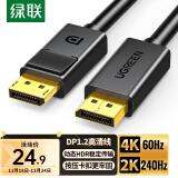 绿联（UGREEN）DP线1.2版4K高清DisplayPort公对公240Hz连接线台式机电脑显卡笔记本连接显示器视频线1米10244