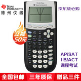 TEXAS INSTRUMENTSTEXAS德州仪器TI-84编程图形计算器TI-84 CE/AP/IB/SAT考试计算机ti84 TI-84 PLUS普通版黑色+（赠送三种好礼）+三年质保