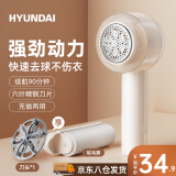 HYUNDAI韩国毛球修剪器剃毛器衣服去毛球器衣服除毛器大功率粘毛神器粘剃两用刮吸打毛机器衣服起球去球器 【珍珠粉】充插两用+粘毛器