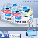 晨光（M&G）长尾夹文件夹子文具燕尾夹票夹凤尾夹蝴蝶夹票据夹铁夹办公小夹子办公用品文具 【2盒巨划算】中大号 32mm/48个装