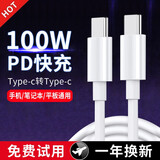 驰界苹果数据线type-c100W/60WW双头PDiphone16pro max15充电器线快充iPad/Macbook笔记本小米华为三星 【100W】双Type-c超级快充线-1米