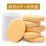 帕瑞诗PARIIS椭圆形干湿两用气垫粉扑肤色粉红美妆蛋海绵粉扑盒立体粉扑不吃粉彩妆定妆散粉扑化妆球 肤色6个+收纳盒