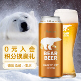 豪铂熊（BearBeer）小麦黑啤酒500ml*24听 口感丰富 整箱装 德国原装进口 年货送礼