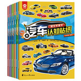 汽车认知贴纸（全6册）赛车跑车+越野车+时尚汽车+超级轿车+世界名车+工程作业车（套装全6册）童
