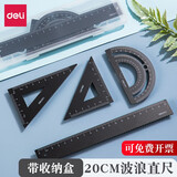 得力金属套尺直尺量角器三角尺套装中小学生用多功能铝合金测量刻度尺铁尺子绘图四件套波浪尺简约格尺 【金属黑】4件套/20cm-附收纳盒