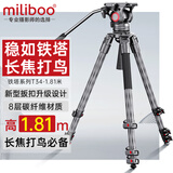 miliboo米泊铁塔4号T34专业碳纤维三脚架相机含液压云台单反照相摄影摄像机长焦镜头打鸟拍鸟直播婚礼录制 T34长款1.81m（橡胶脚套）