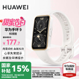华为（HUAWEI）【国家补贴15%】华为手环9标准版智能运动两周续航心率睡眠血氧监测游泳防水男女成人朋友计步8 羽沙白【晒单二选一】