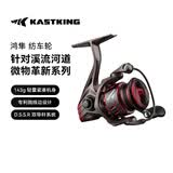kastking卡斯丁鸿隼微物纺车轮路亚鱼线轮金属线杯马口鳜鱼白条渔轮