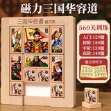 福孩儿木质磁力三国华容道智力滑动拼图儿童益智玩具小学男女孩生日礼物