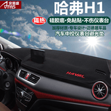 适用于长城哈弗H1H2H6H7H8H9专用汽车仪表台避光垫 中控台遮阳档防晒隔热垫反光垫防尘防滑垫 15款红标/16-19款蓝标哈弗H1-黑边带标款 改装专用仪表台遮阳垫 汽车用品配件