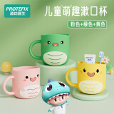 恐龙医生（PROTEFIX）儿童刷牙杯子女孩男童喝水杯宝宝漱口杯3个
