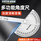 SYNTEK角度尺高精度量角器工业角尺活动不锈钢多功能木工尺子90*150mm