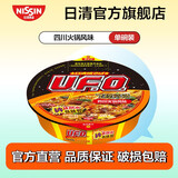 日清（Nissin）日清UFO飞碟炒面多口味速食拌面方便面 四川火锅风味118g/碗