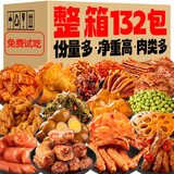 里奈の零食 辣卤零食大礼包132包鸭脖鸭翅整箱休闲零食成人解馋零食