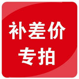 补差价专用连接 军绿色