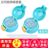 格非尔（Good fell） 水杯配件儿童保温杯具杯盖防摔吸管盖水壶盖子通用吸管盖带吸管 防摔浅蓝【三代】2个装