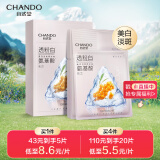 自然堂（CHANDO）美白淡斑两步曲面膜5片(1.5mL+26mL)