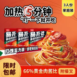 桂冠易开吃 番茄肉酱意大利面900g 三人份 微波加热意面早餐方便速食