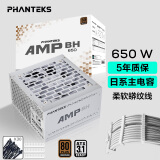 PHANTEKS追风者AMP BH 额定650W 白色铜牌台式电脑电源(主动式PFC/日系主电容/蟒纹线/理线梳)