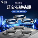 0度适用苹果iphone16/15/14promax镜头膜16Pro/15pro/14Pro蓝宝石钢化玻璃高清手机摄像头镜头保护膜 16Pro/16Promax通用-钛灰色 蓝宝石鹰眼镜头膜