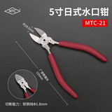MTC日本进口MTC-21MTC-22剪钳水口钳5寸6寸超硬剪铜丝铁丝斜嘴斜口钳 MTC-21(5寸)