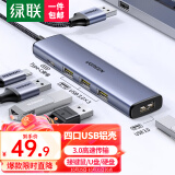 绿联（UGREEN）USB3.0分线器扩展坞 高速4口HUB集线器拓展坞 适用笔记本电脑一拖多转换器转接头带供电口