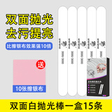 饰云天擦银棒双面白大号长款抛光条银饰黄金铂金去污抛光比擦银布好用 1包共15条
