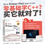 C++ Primer Plus 第6版 中文版(异步图书出品)