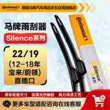 马牌（Continental）雨刷雨刮器S系列22/19(12-18 年大众宝来/大众蔚领)直插口