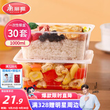 美丽雅一次性饭盒方形1000ml*30套 快餐打包盒大容量食品级便当野餐盒