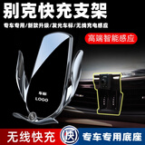 适用于新款车载手机支架无线器快充智能自动感应汽车专用手机支架导航支撑架黑科技高档车内装饰汽车用品 别克英朗威朗GL8君威昂科威君越凯越阅朗微蓝7/6
