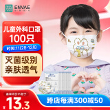 ENVAE恩惠医疗一次性医用外科口罩100只灭菌级儿童6-12岁秋冬保暖防尘