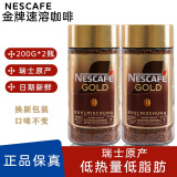 雀巢咖啡（Nescafe）瑞士原产  NescafeGold雀巢金牌速溶咖啡200g*2冻干纯黑咖啡 金牌200g两瓶装