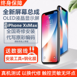 元里方 苹果x屏幕总成 适用于iphonex xr xsmax手机触摸原彩显示屏安装 苹果XsMax屏幕总成【柔性OLED】