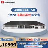 华为（HUAWEI） USG6300 系列千兆企业级防火墙 核心VPN安全路由器网关 机架式 带机400|吞吐600M|USG6305E-AC