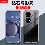施奈登 适用于华为p50pro手机壳 P50/E透明软壳全包硅胶防摔软磨砂个性潮男女款 【华为P50/E】原机透明 单壳