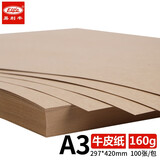 易利丰（elifo）木桨 牛皮纸A4封面纸 牛皮打印纸 a3 160克 精牛皮纸 100张