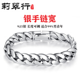 莉翠行 925银手链男古巴链个性潮男时尚亮镜面马鞭链宽版韩国男友礼物 长19cm 重约42克 （适合17.5手腕）