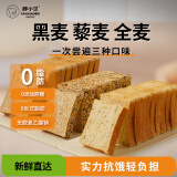 颜小贝黑麦藜麦全麦面包1000g 0脂0蔗糖吐司粗粮早餐健身饱腹整箱混合