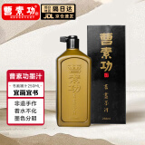 曹素功墨汁 书画墨汁精细浓缩超细精细流畅特黑漆烟书法专用毛笔墨水墨液国画练习特浓油烟墨 书画墨汁250ml