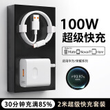 今胜超级快充66W/100W/120W充电器套装type-c快充线mate70/60p40pro/nova13适用华为荣耀安卓手机充电 Max100W充电器+2米6A线