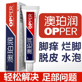 澳珀润皮肤抑奥菌水泡澳泊润雅贝诺汗脚气脱皮脚臭澳珀润喷剂奥铂润软膏 抑菌膏一盒