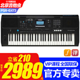 雅马哈PSR-EW425电子琴76键便携式成人演奏61键E473电子琴EW410/463升级 新款PSR-E473(61键)+官方标配