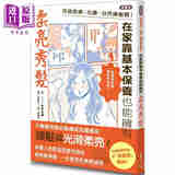 漫画版 改造受损 毛躁 自然卷发质 在家靠基本保养也能拥有柔亮秀发 台版 UMiTOS 砂原由弥 Pepuri 枫叶社