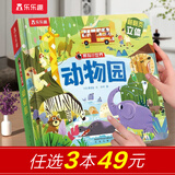 乐乐趣揭秘小世界立体翻翻书 婴儿绘本0-3岁宝宝认知启蒙早教书洞洞书儿童故事书 机场动物农场科普立体百科全书 动物园