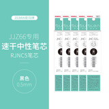 斑马牌（ZEBRA） 日本JJZ66速干中性笔文具时空舱按动笔bLen减震低重心jnc学生考试用水性笔黑笔 JNC-0.5/黑色【5支装】