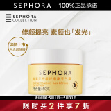 丝芙兰（SEPHORA）素颜霜柠檬籽元气霜烟酰胺面部身体素颜霜懒人 50g