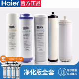 海尔海尔（Haier）家用净水器滤芯 HU603-5A/3a软化版/净化版 滤芯配套替换滤芯 HU603-5A净化版全套滤芯