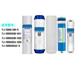钻芯适用于TCL净水器滤芯家用TJ-CRO501/502/503/504/505/514直饮净水机滤芯通用套装 五级套装A3【超滤膜版】双出水