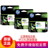 惠普（HP）950xl/951xl墨盒原装适用8600plus 8100 8610 8620打印机 951XL大容量彩色3支套装